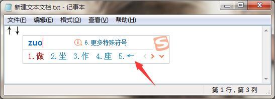 win7斜箭头符号怎么打出来【图文】