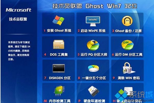 技术员联盟ghost win7 X86（32位）精简旗舰版
