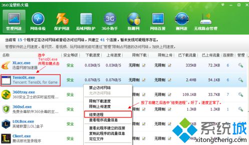 按"结束进程"