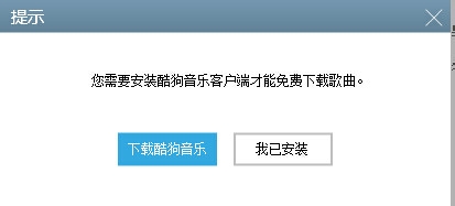 酷狗网页版的使用步骤5