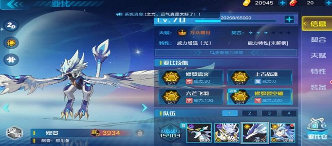 奥拉星手游修罗特性怎么选择(奥拉星修罗特性选择推荐)