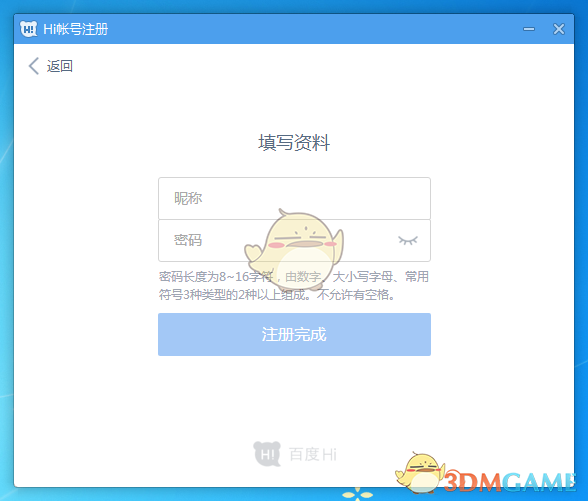 《百度Hi》注册账号方法介绍