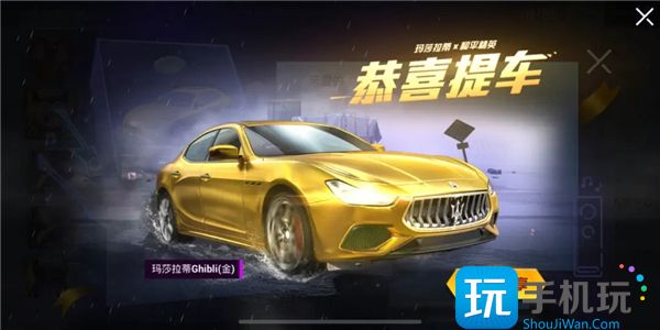 和平精英玛莎拉蒂返场多少钱(2023玛莎拉蒂返场价格介绍)