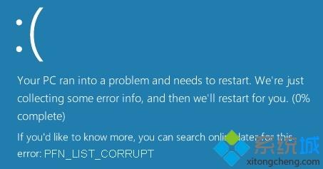 win10蓝屏代码PFN(LIST CORRUPT怎么解决)