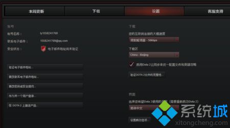 电脑无法进行DOTA2游戏更新怎么办？如何解决DOTA2更新失败的问题8