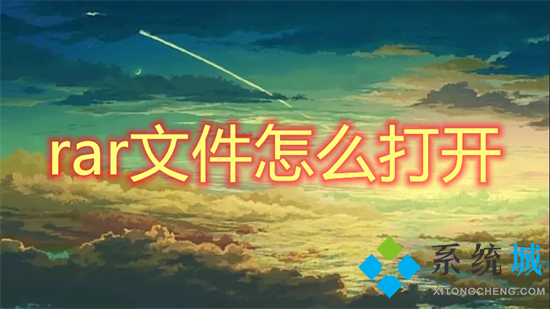rar文件怎么打开(rar文件怎么解压)