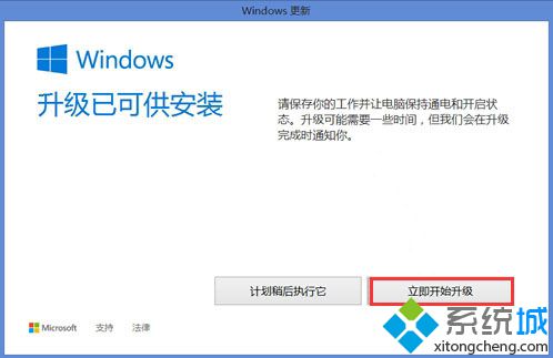 windows8.1升级windows10步骤5