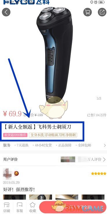 《萌推》新人免费拿活动真实性解析