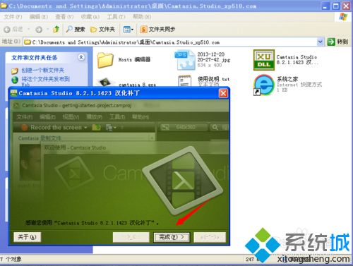 xp系统安装录屏软件Camtasia Studio的方法