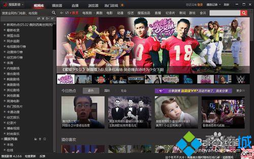 windows10系统下使用搜狐影音看电视直播的步骤6