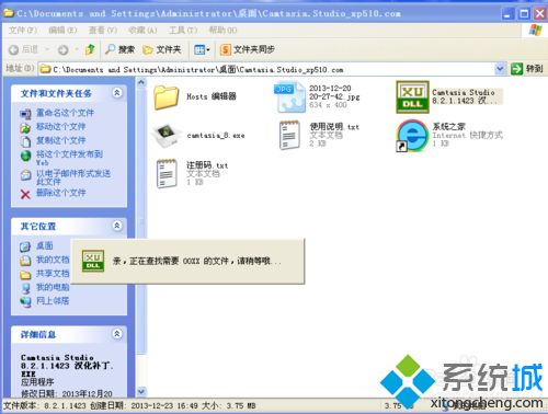 xp系统安装录屏软件Camtasia Studio的方法
