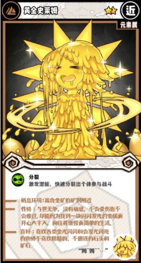 牧羊人之心黄金史莱姆图鉴(黄金史莱姆介绍)