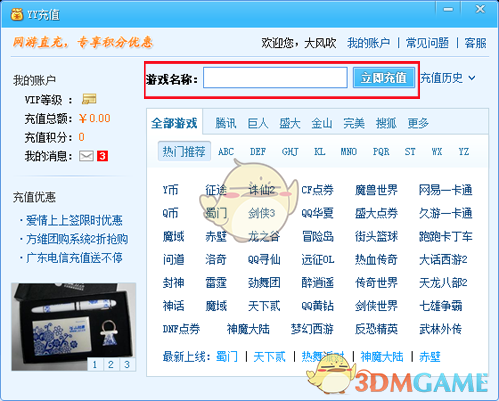 yy语音游戏充值方法介绍(怎么给游戏充值)