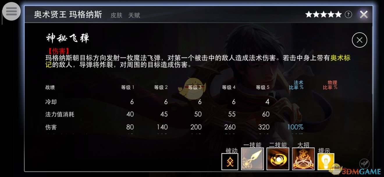 《虚荣》奥术贤王马格纳斯