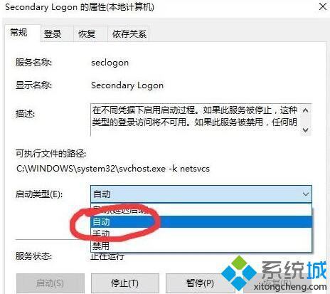 Win10装战网提示battle.net update agent已停止工作的解决步骤9