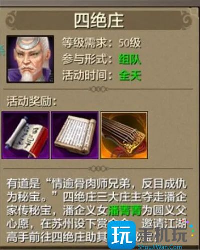 天龙八部四绝庄副本打法攻略大全