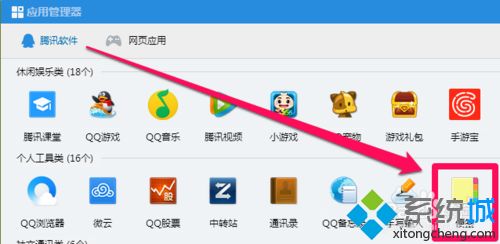 qq便签功能如何使用_高手教你使用qq便签功能
