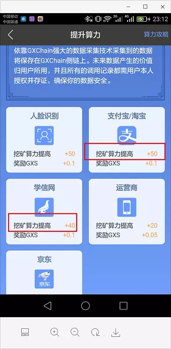 《公信宝》新手自动挖矿教程