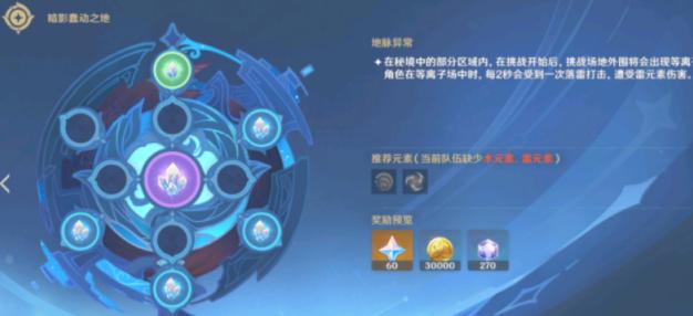 《原神》暗影蠢动之地打法攻略