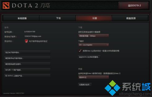 电脑无法进行DOTA2游戏更新怎么办？如何解决DOTA2更新失败的问题5