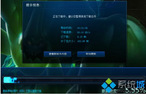 win7系统更新LOL英雄联盟游戏速度非常慢的解决办法