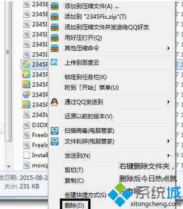 电脑中卸载今日热点的步骤4