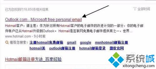 win10系统注册Hotmail邮箱的方法