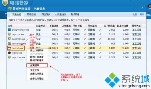打开QQ安全管家