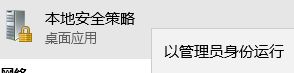 win10怎么默认所有软件以管理员身份运行