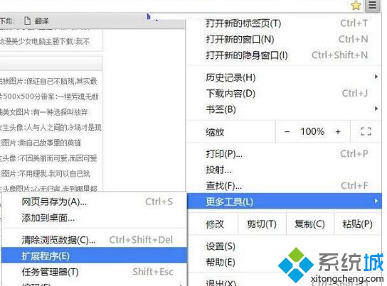 点击“扩展程序”