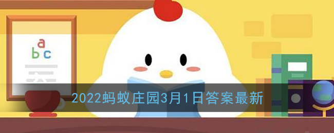 成语五花八门最初来源于(2022蚂蚁庄园3月1日答案最新)