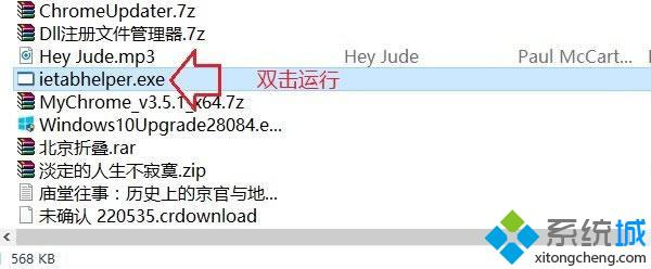 安装Ietabhelper