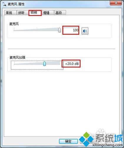 麦克风声音过低的解决步骤3