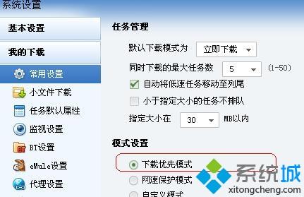 win10迅雷下载速度慢怎么提速？win10迅雷下载速度慢的解决方法