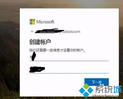win10系统注册Hotmail邮箱的方法