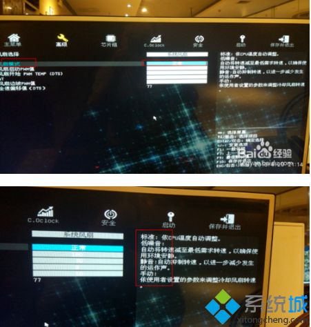 通过BIOS设置CPU的风扇转速的方法