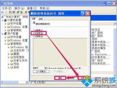 电脑中怎么关闭桌面清理向导