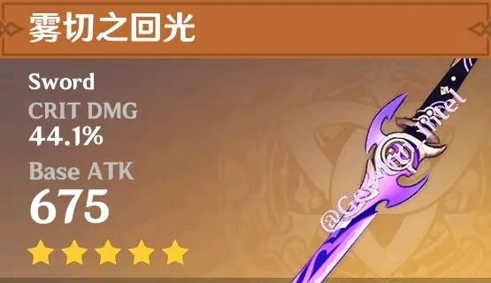 《原神》雾切之回光属性效果介绍