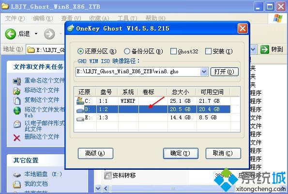 xp/win8双系统安装步骤2