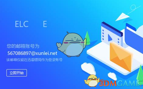 迅雷镖局是什么怎么用(迅雷镖局使用方法介绍)