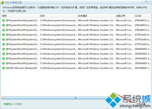 电脑玩DNF地下城与勇士总是提示网络异常01怎么解决3