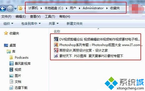 win7中收藏夹在哪里_win7找到IE收藏夹的两种方法