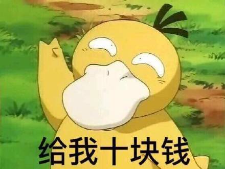 抖音可达鸭要钱表情包分享(可达鸭要红包图片)