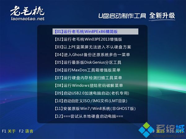 老毛桃重装系统步骤3