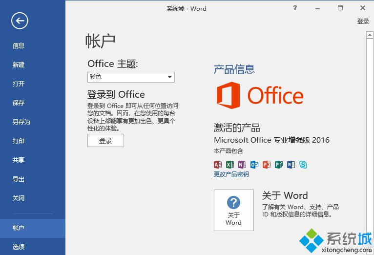 office2016专业增强版密钥(office2016专业增强版永久激活码)