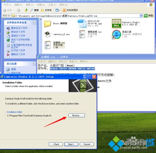 xp系统安装录屏软件Camtasia Studio的方法