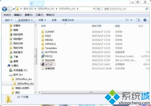 办公软件2003下载安装教程_office 2003软件下载