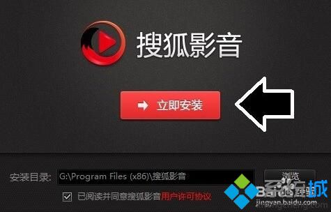 windows10系统下使用搜狐影音看电视直播的步骤3