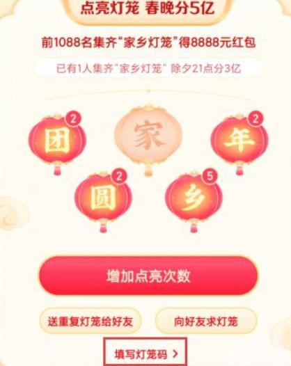 《抖音》圆灯笼码分享