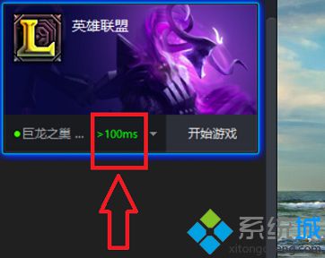 电脑中玩LOL游戏出现未知错误提示的解决方法4